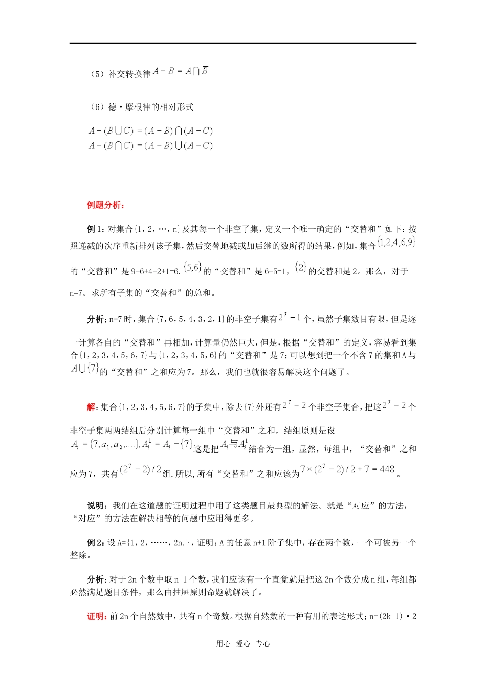 高中数学奥赛系列辅导资料 集合（1）教案_第2页