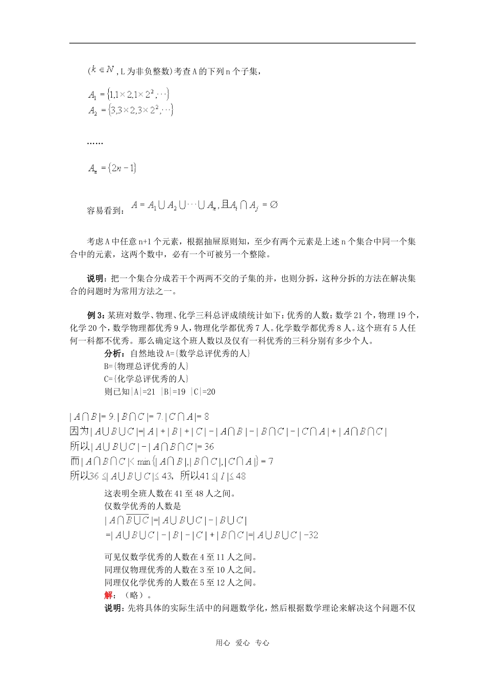 高中数学奥赛系列辅导资料 集合（1）教案_第3页