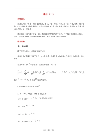 高中数学奥赛系列辅导资料 集合（1）教案