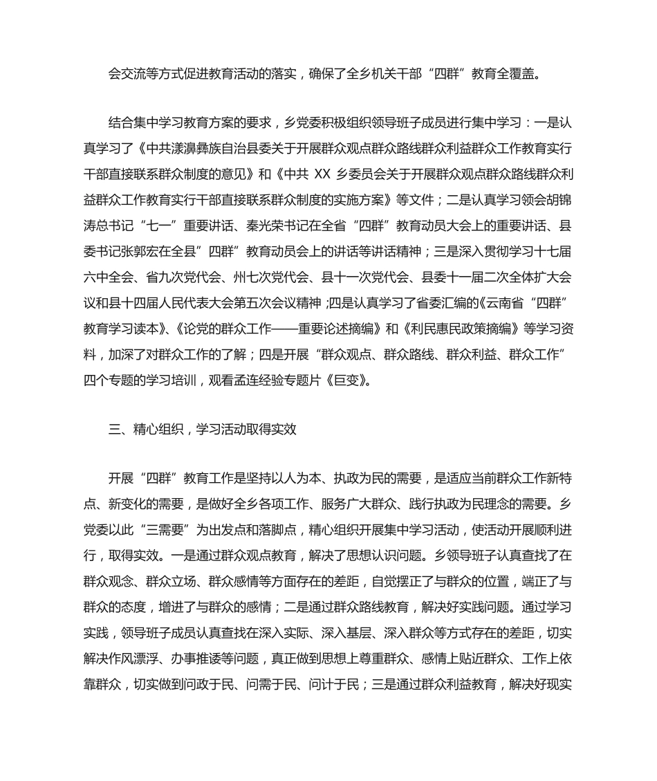 集中学习情况汇报 _第2页