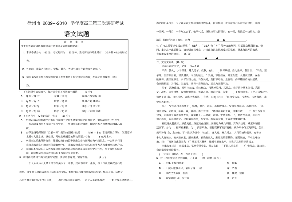 2010苏北四高三第三次调研语文含答案_第1页