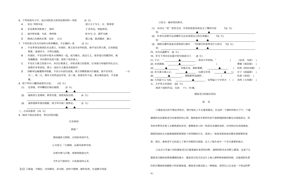 2010苏北四高三第三次调研语文含答案_第2页