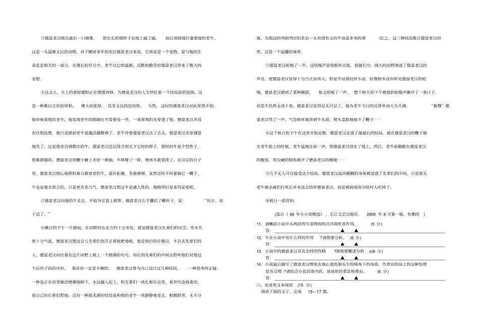 2010苏北四高三第三次调研语文含答案_第3页