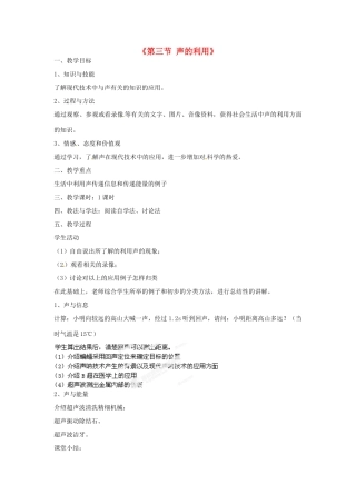甘肃省临夏回族自治州银川中学八年级物理上册《第三节 声的利用》教案 新人教版