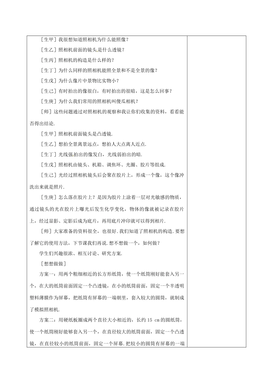 甘肃省临夏回族自治州银川中学八年级物理上册《生活中的透镜》教案 新人教版_第2页