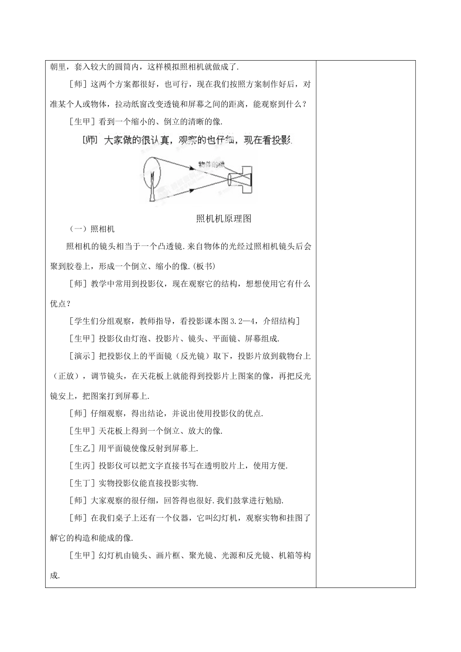 甘肃省临夏回族自治州银川中学八年级物理上册《生活中的透镜》教案 新人教版_第3页
