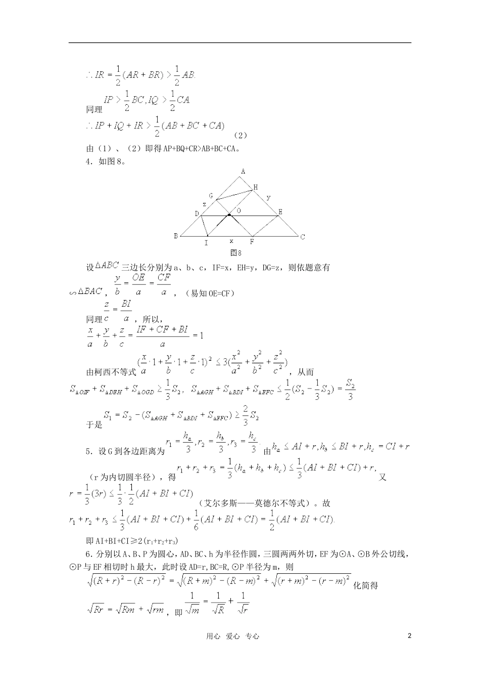 高中数学奥赛系列辅导资料 几何不等式测试题教案_第2页