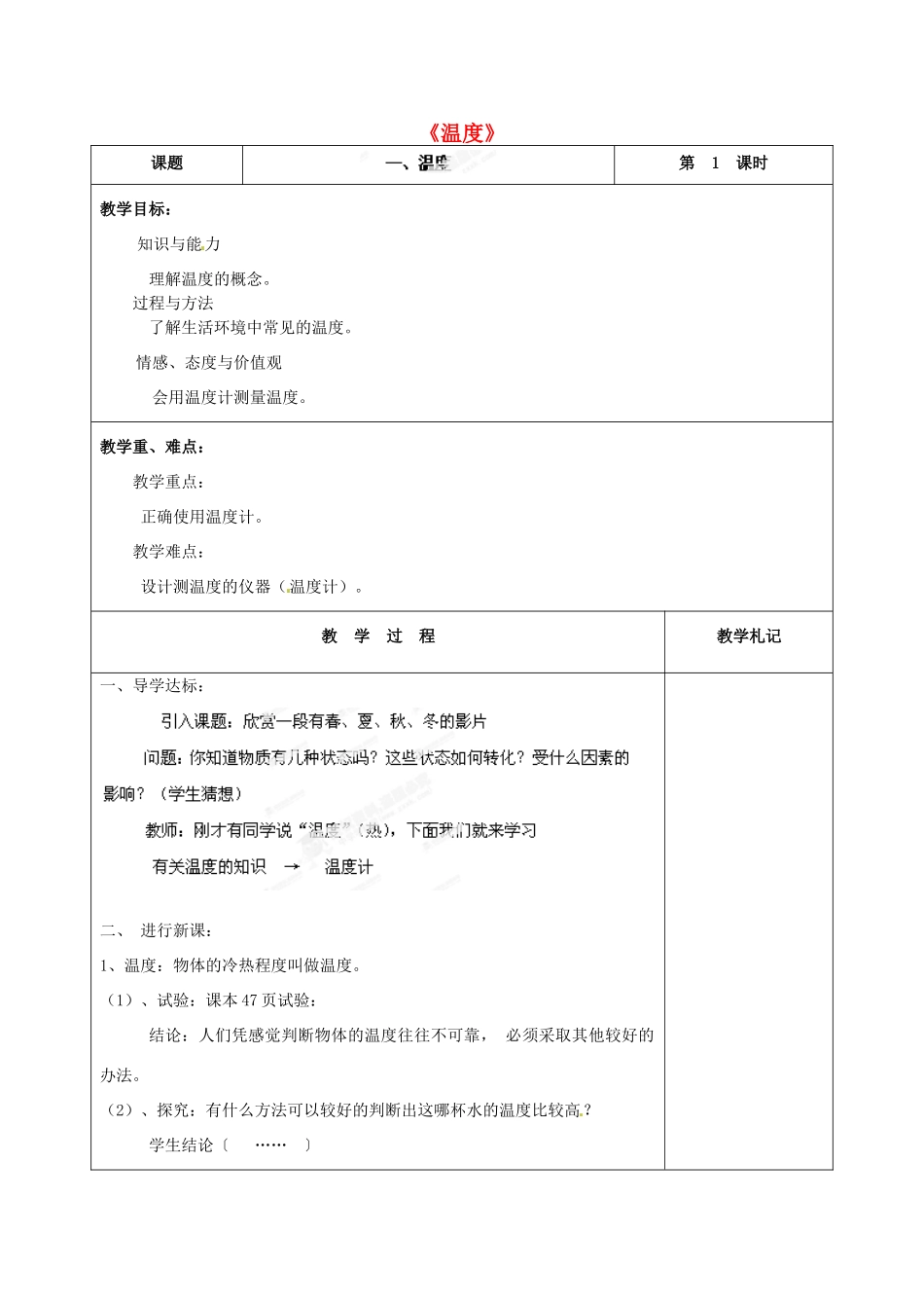 甘肃省临夏回族自治州银川中学八年级物理上册《温度》教案 新人教版_第1页