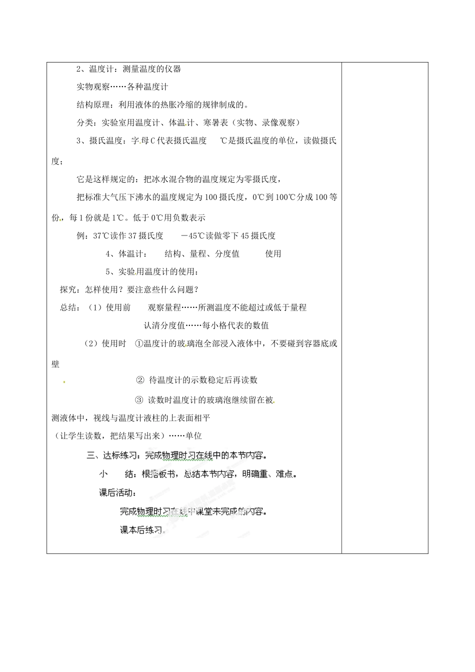 甘肃省临夏回族自治州银川中学八年级物理上册《温度》教案 新人教版_第2页