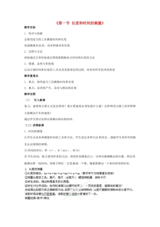 甘肃省临夏回族自治州银川中学八年级物理上册《第一节 长度和时间的测量》教案 新人教版