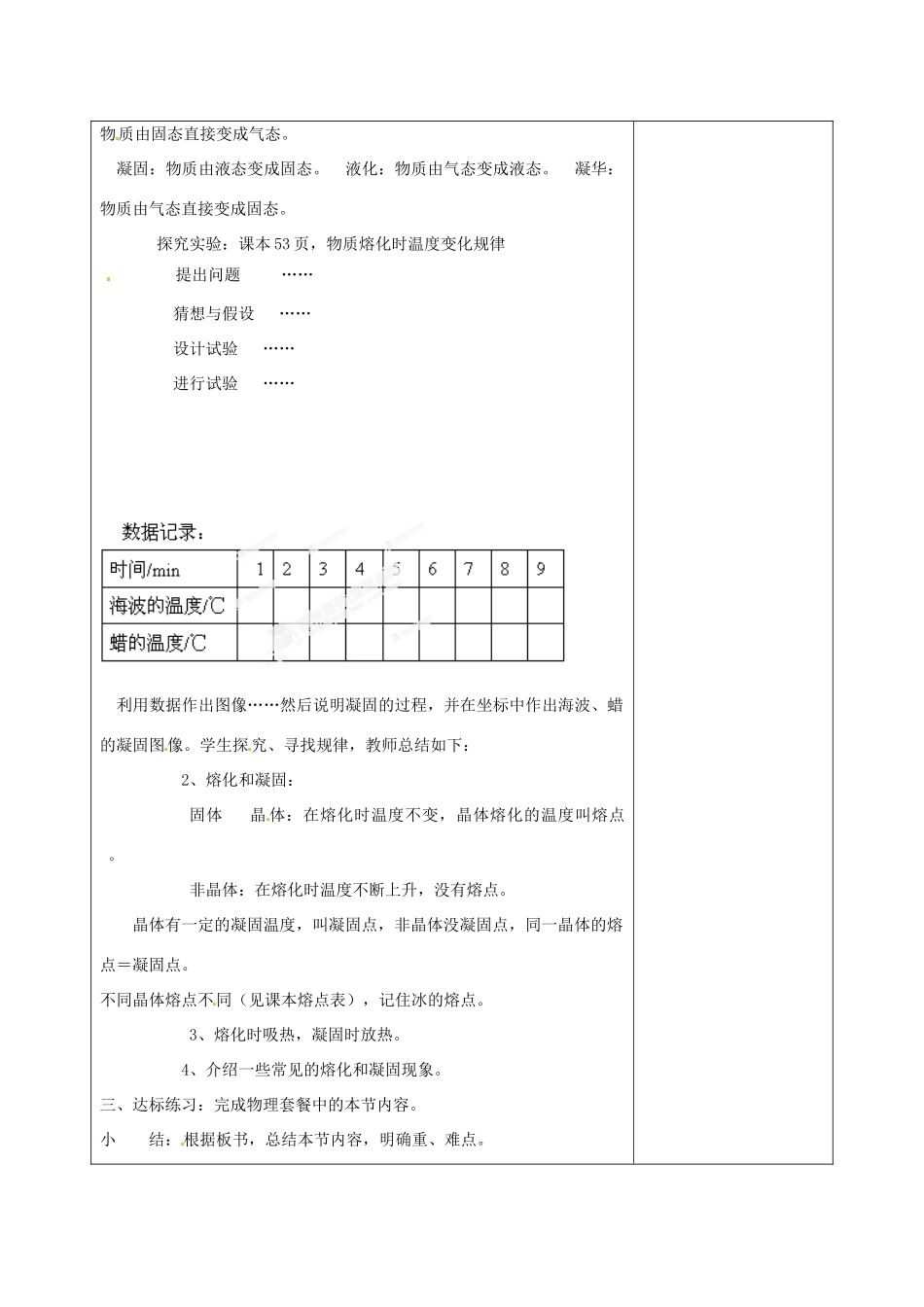甘肃省临夏回族自治州银川中学八年级物理上册《熔化和凝固》教案 新人教版_第2页
