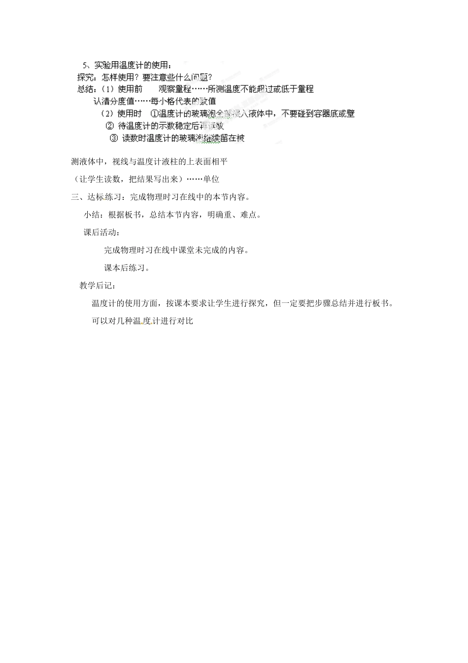 甘肃省临夏回族自治州银川中学八年级物理上册《第三章 物态变化 第一节 温度》教案 新人教版_第2页