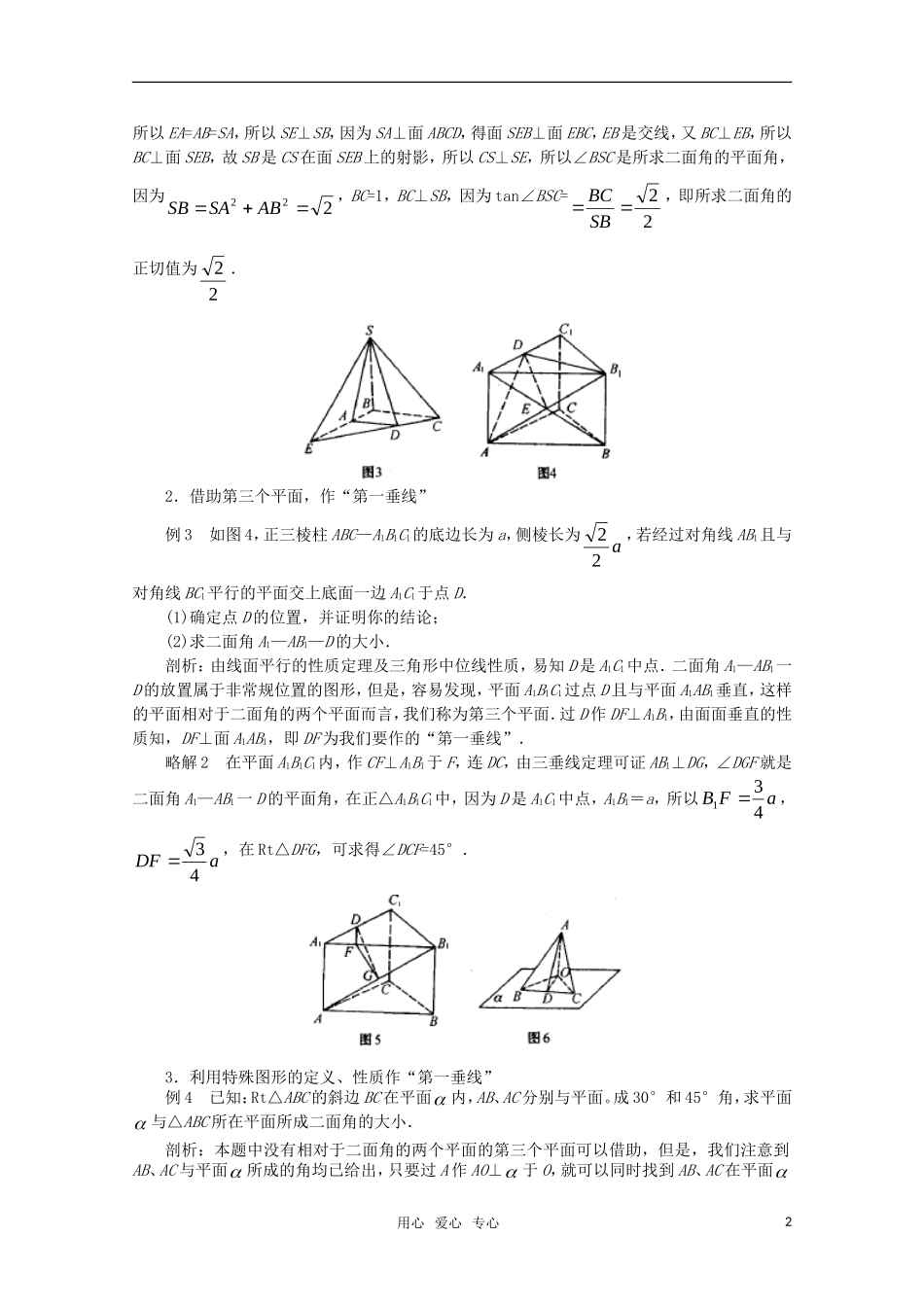 高中数学奥赛系列辅导资料 三垂线法作二面角的平面角的技巧教案_第2页