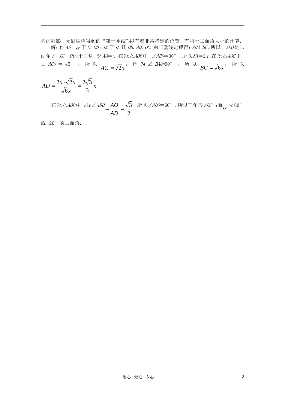 高中数学奥赛系列辅导资料 三垂线法作二面角的平面角的技巧教案_第3页