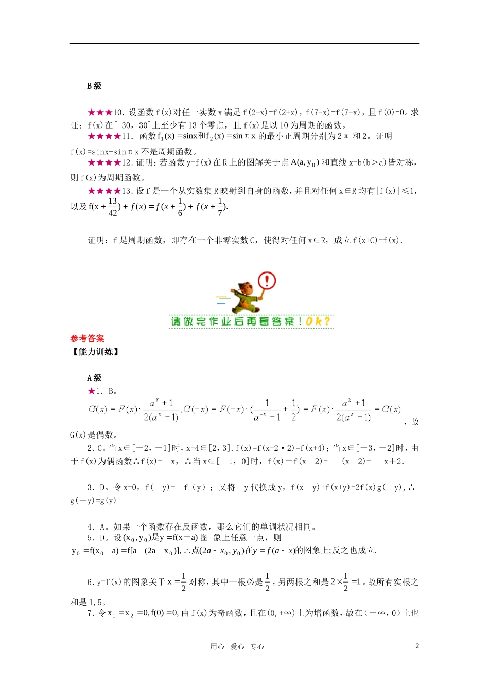 高中数学奥赛系列辅导资料 函数通行训练题教案_第2页