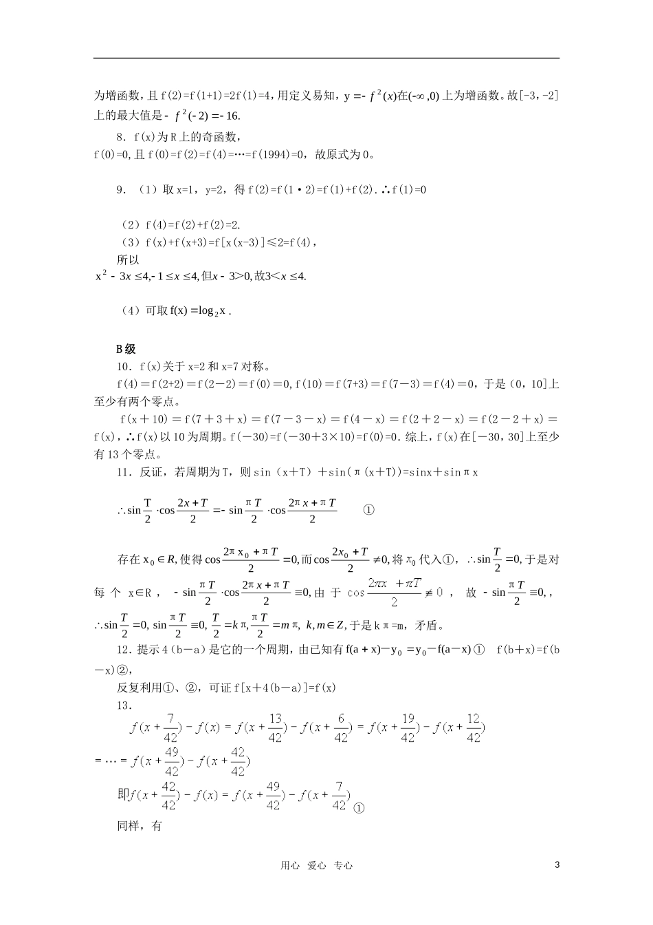 高中数学奥赛系列辅导资料 函数通行训练题教案_第3页