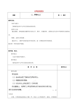 甘肃省临夏回族自治州银川中学八年级物理上册《声的利用》教案 新人教版