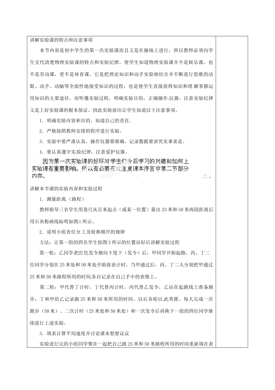 甘肃省临夏回族自治州银川中学八年级物理上册《平均速度的测量》教案 新人教版_第2页