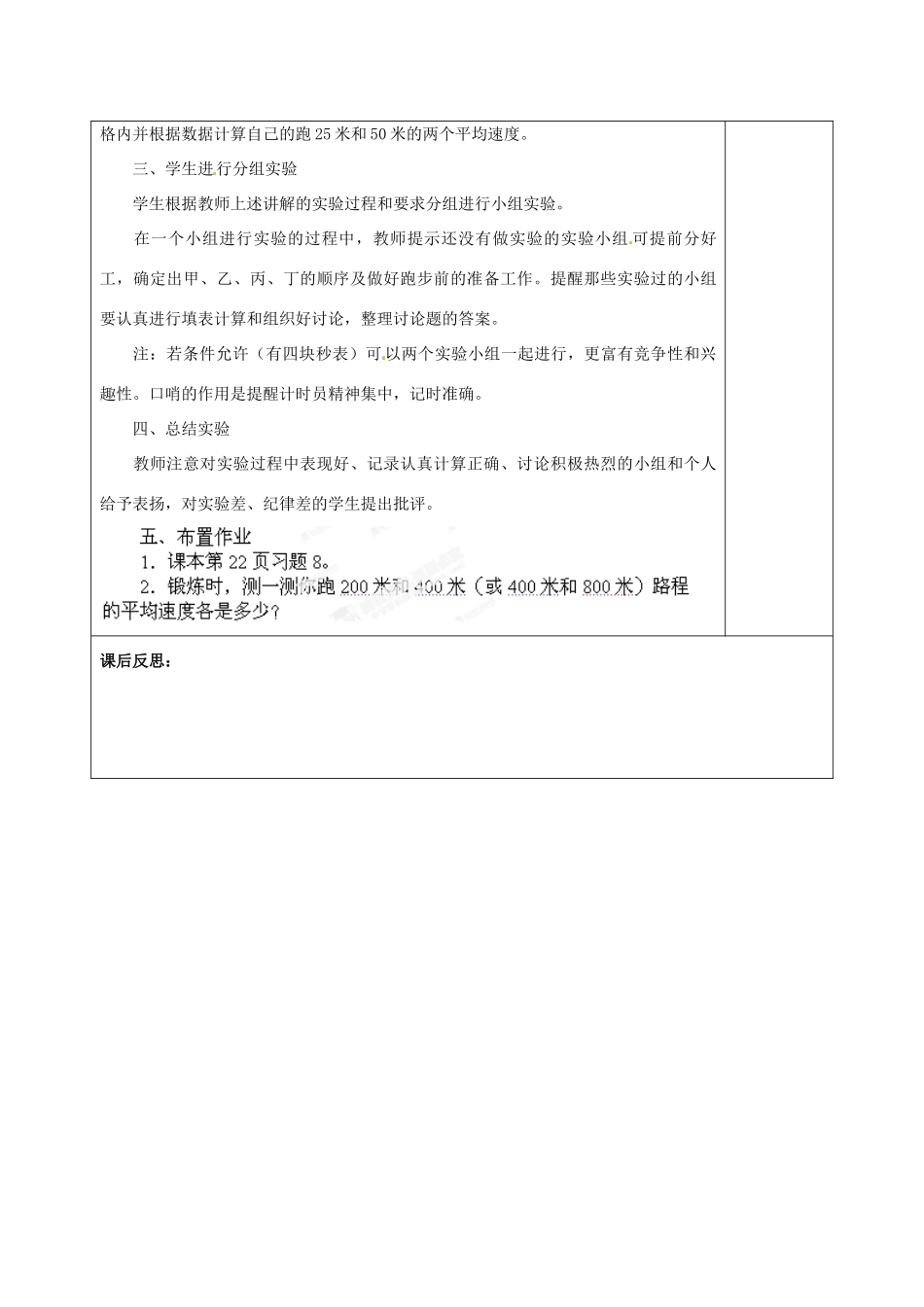 甘肃省临夏回族自治州银川中学八年级物理上册《平均速度的测量》教案 新人教版_第3页