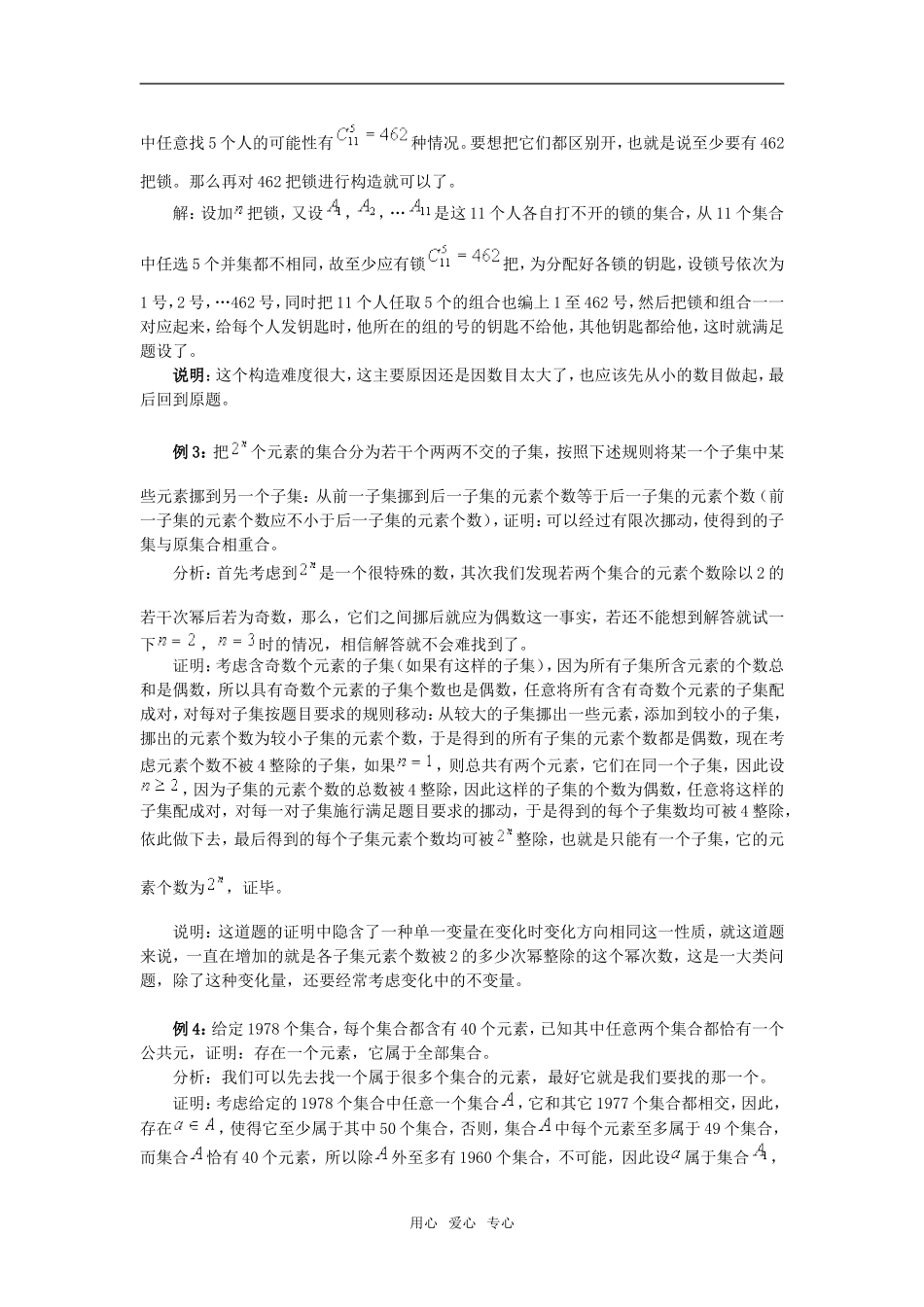 高中数学奥赛系列辅导材料 集合(二)教案_第2页