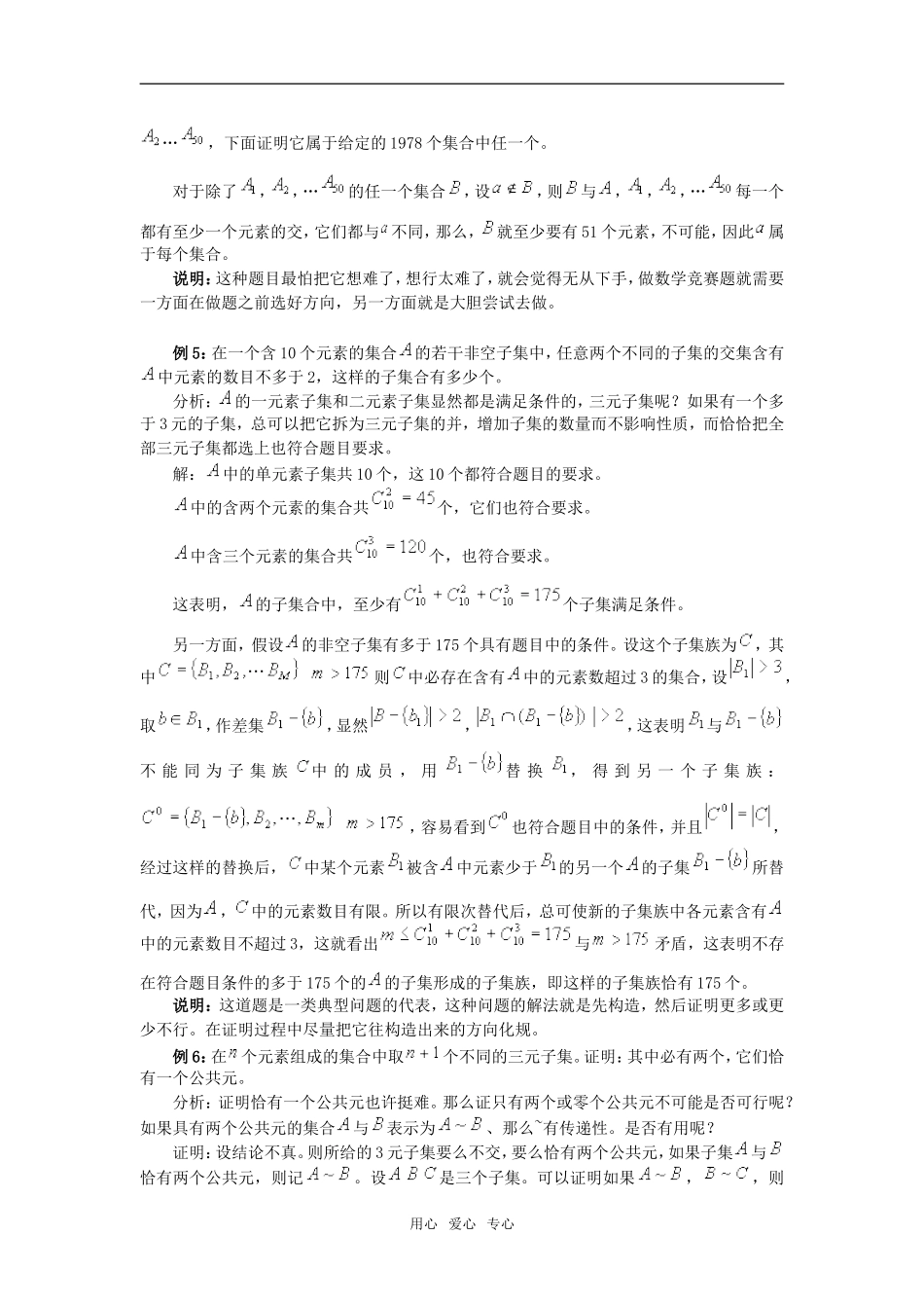 高中数学奥赛系列辅导材料 集合(二)教案_第3页