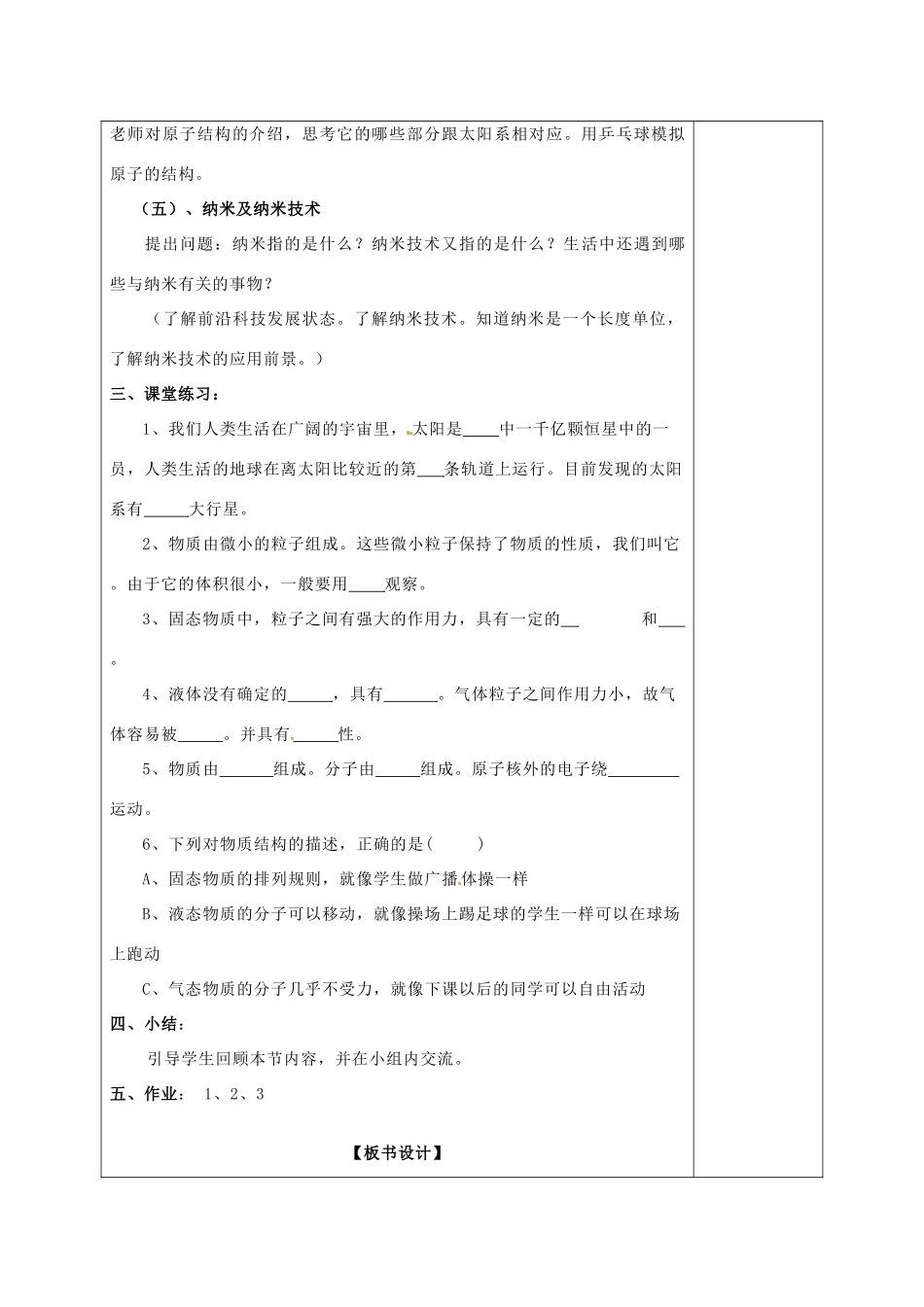 甘肃省临夏回族自治州银川中学八年级物理上册《宇宙和微观世界》教案 新人教版_第3页