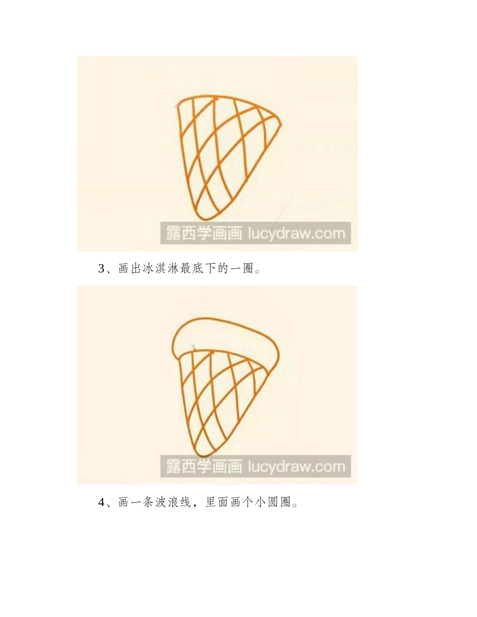 简笔画教程怎么画甜筒简笔画教程_第2页