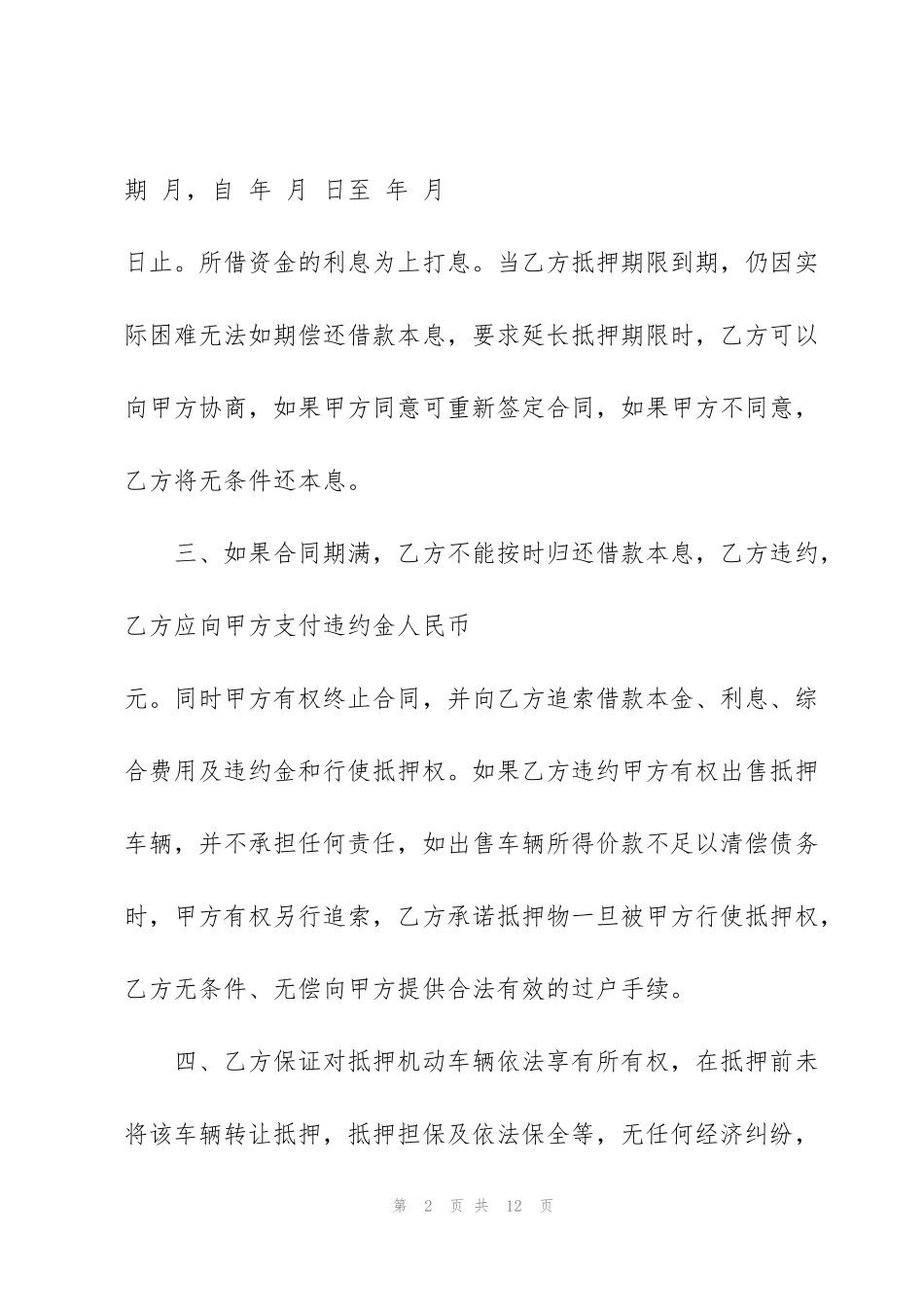 简易版个人车辆抵押借款合同_第2页