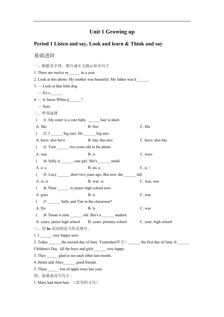 沪教版六年级上册 unit1-基础训练 试题及答案 _第1页