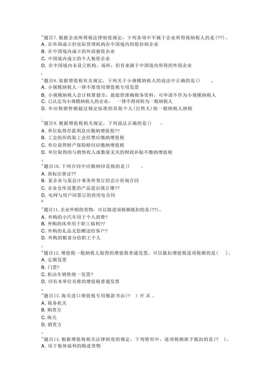 国开电大 纳税实务 形考任务2答案 _第2页