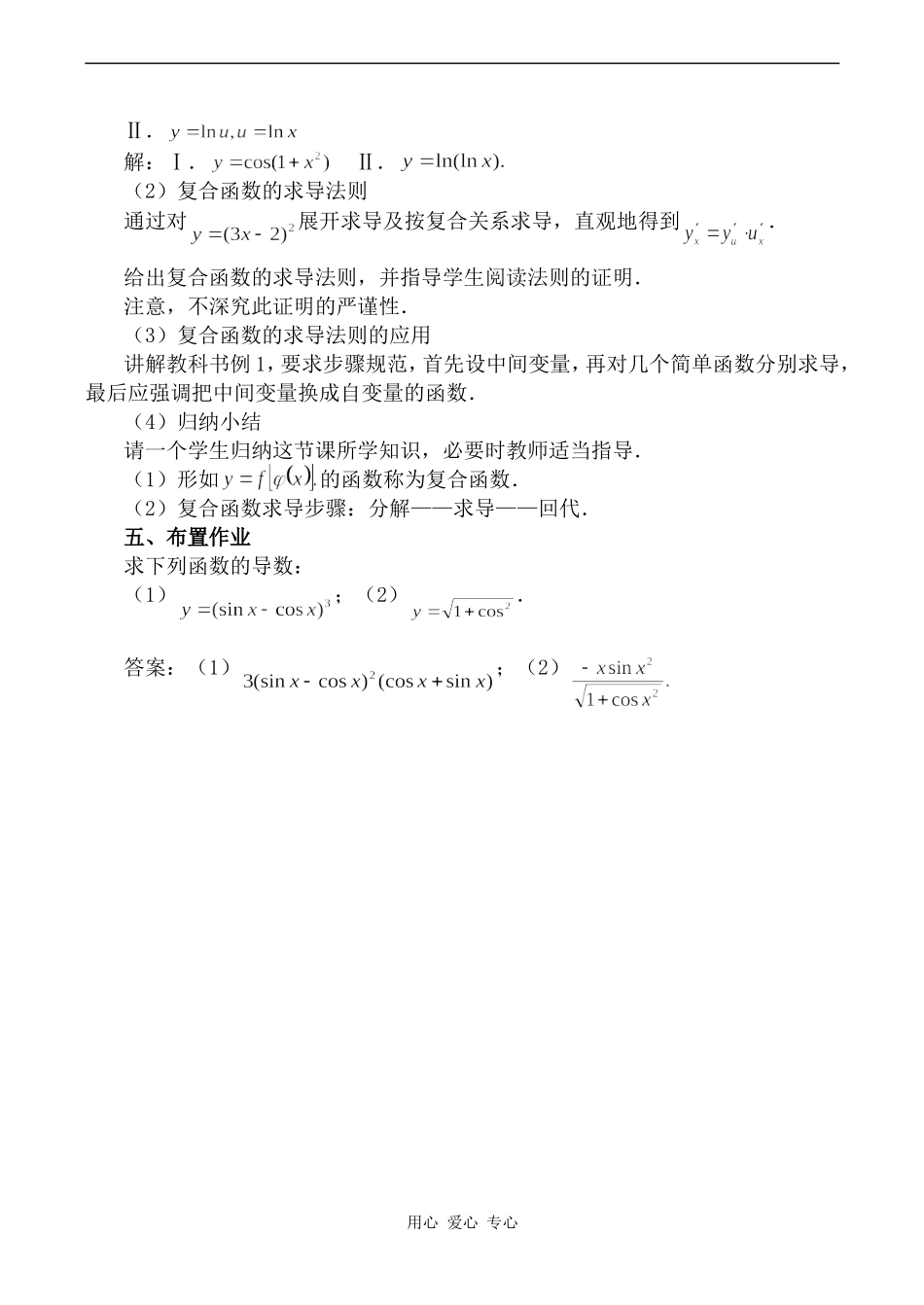 高中数学复合函数的导数 第1课时旧人教高中选修本（理）_第2页