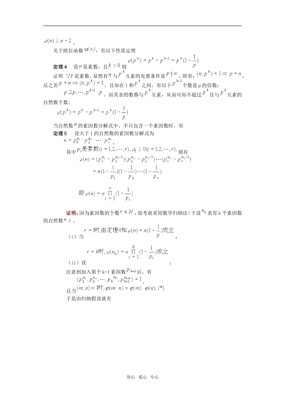 高中数学奥赛系列辅导材料 数论函数教案_第3页