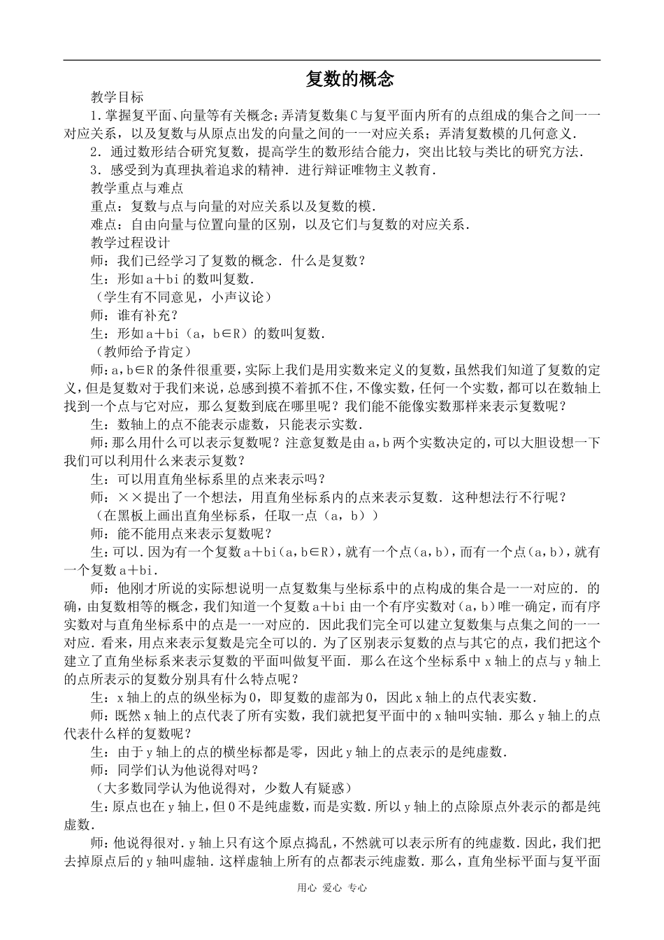高中数学复数的概念旧人教高中选修本（理）_第1页