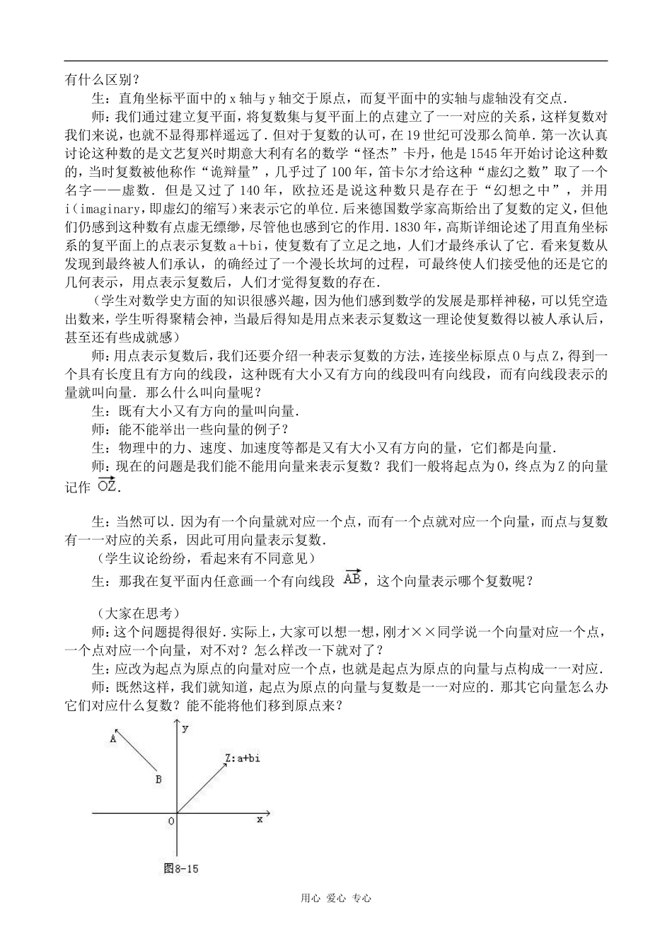 高中数学复数的概念旧人教高中选修本（理）_第2页