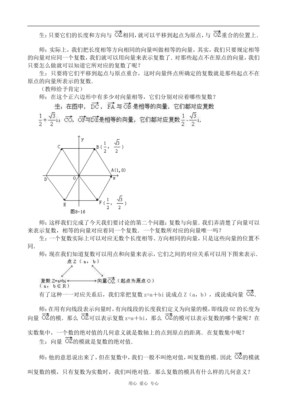 高中数学复数的概念旧人教高中选修本（理）_第3页