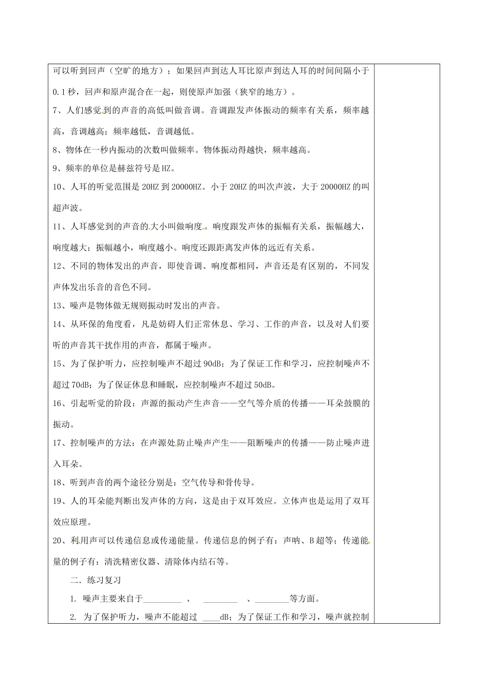 甘肃省临夏回族自治州银川中学八年级物理上册《声现象复习》教案 新人教版_第2页