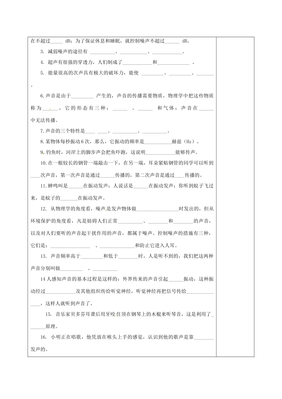 甘肃省临夏回族自治州银川中学八年级物理上册《声现象复习》教案 新人教版_第3页