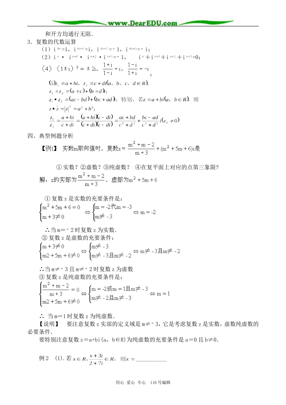 高中数学复数的基本概念及其运算_第2页