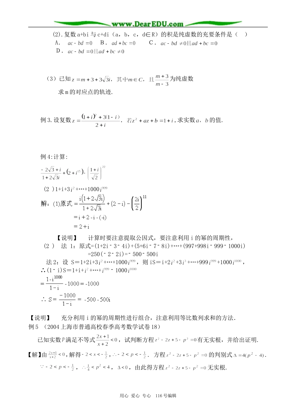 高中数学复数的基本概念及其运算_第3页