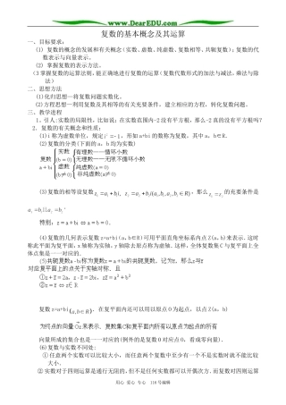 高中数学复数的基本概念及其运算