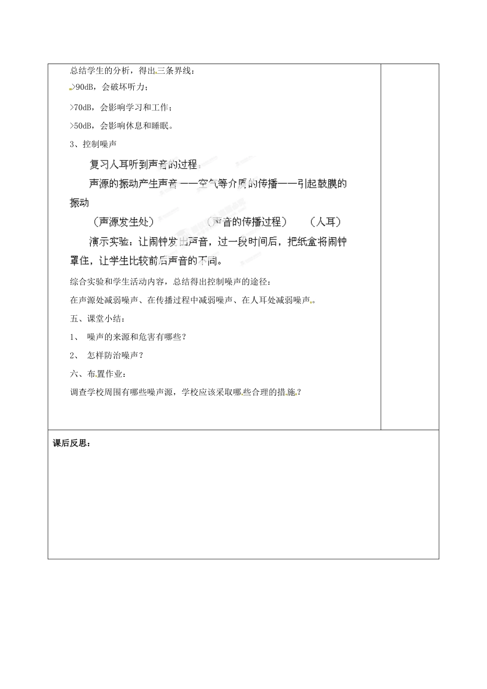 甘肃省临夏回族自治州银川中学八年级物理上册《噪声的危害和控制》教案 新人教版_第2页