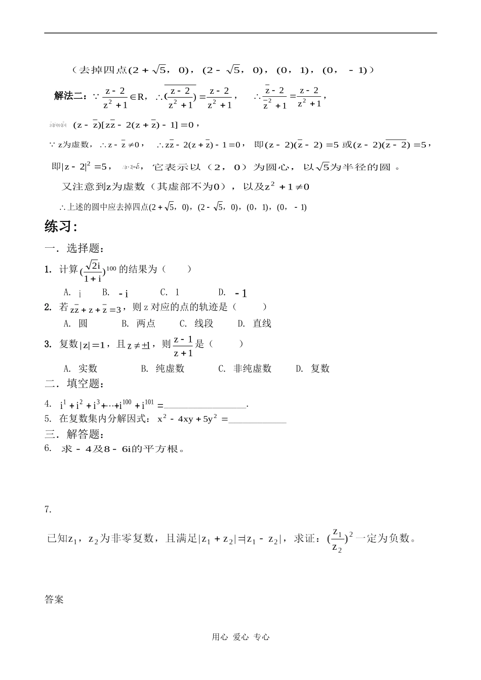 高中数学复数代数形式的加减运算及其几何意义人教版选修1-2_第3页