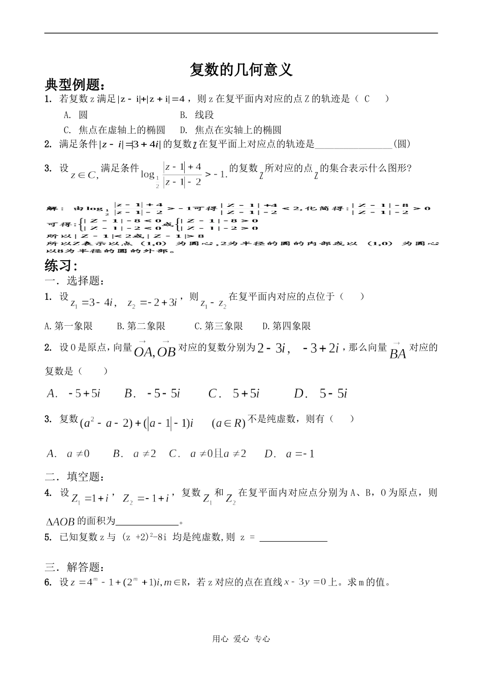 高中数学复数的几何意义人教版选修1-2_第1页