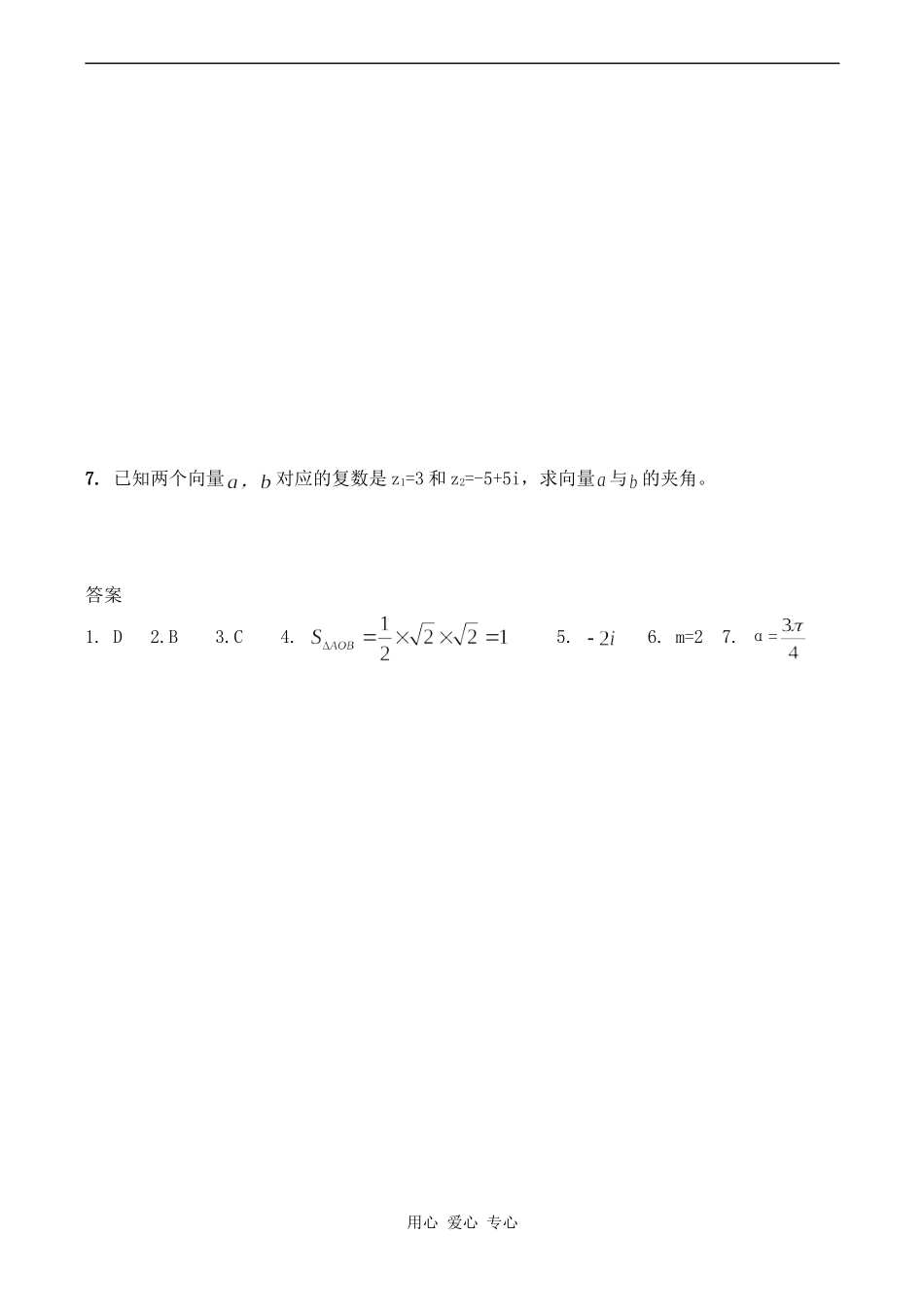 高中数学复数的几何意义人教版选修1-2_第2页