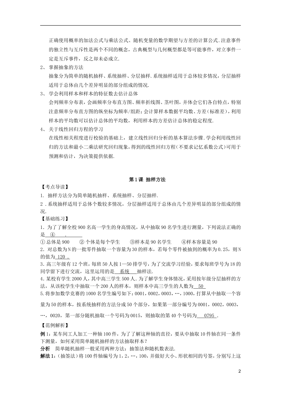 高中数学复习讲义 第十一章 统计与概率_第2页