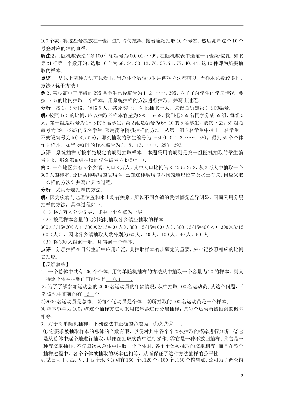 高中数学复习讲义 第十一章 统计与概率_第3页
