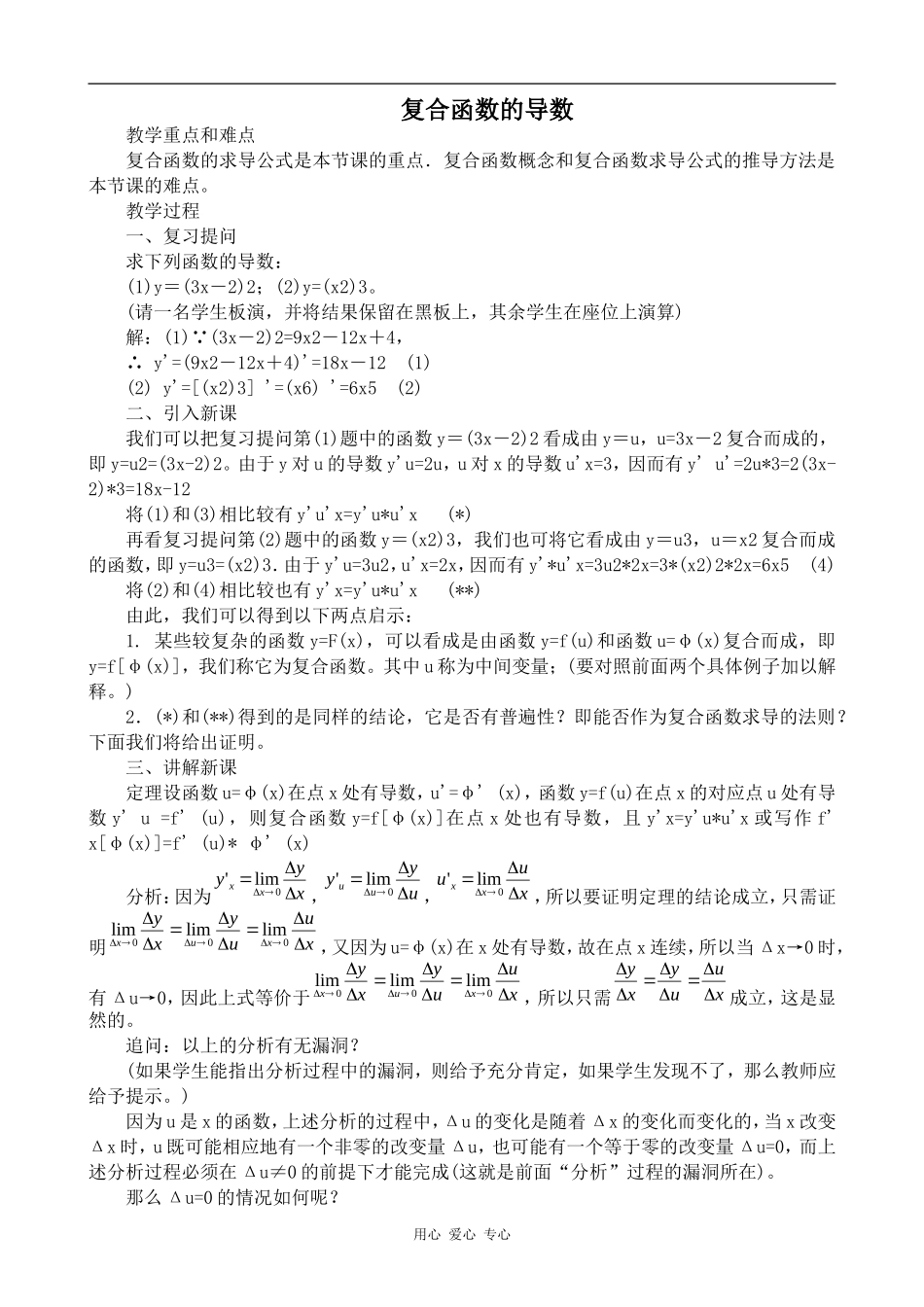 高中数学复合函数的导数旧人教高中选修本（理）_第1页