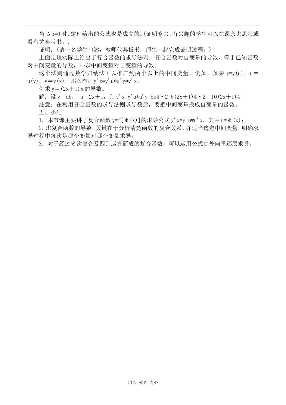高中数学复合函数的导数旧人教高中选修本（理）_第2页