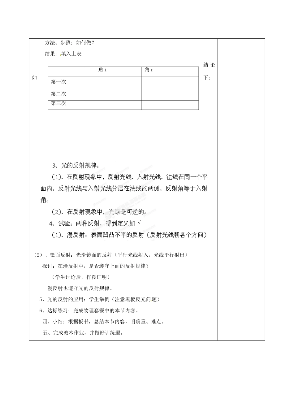 甘肃省临夏回族自治州银川中学八年级物理上册《光的反射》教案 新人教版_第2页