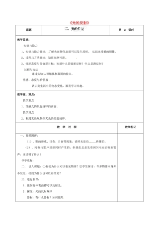 甘肃省临夏回族自治州银川中学八年级物理上册《光的反射》教案 新人教版